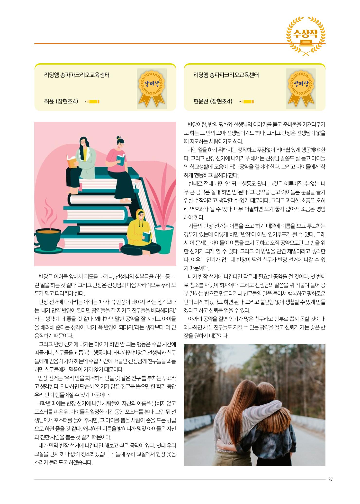 리딩엠 매거진M 2023년 봄호 [삼성] 37페이지