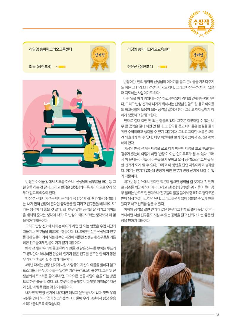 리딩엠 매거진M 2023년 봄호 [삼성] 37페이지