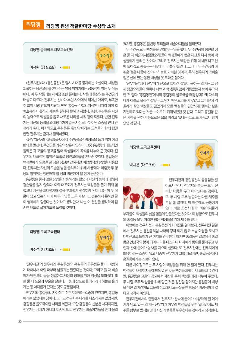 리딩엠 매거진M 2023년 봄호 [삼성] 50페이지