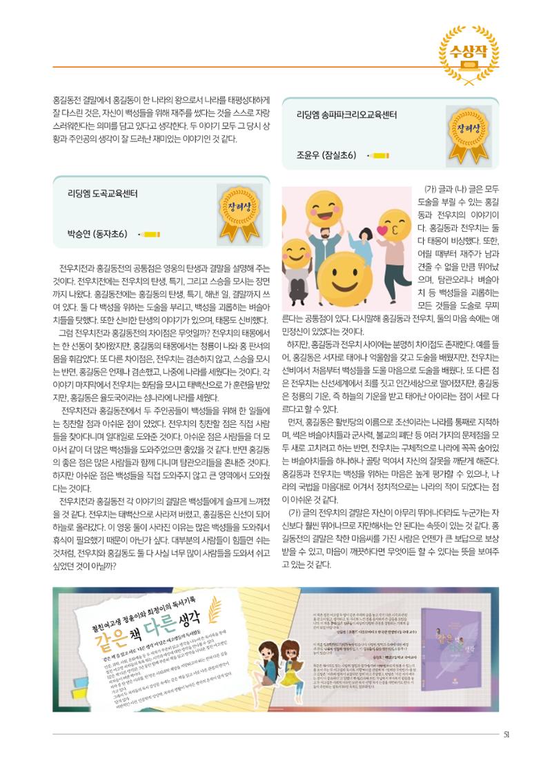 리딩엠 매거진M 2023년 봄호 [삼성] 51페이지