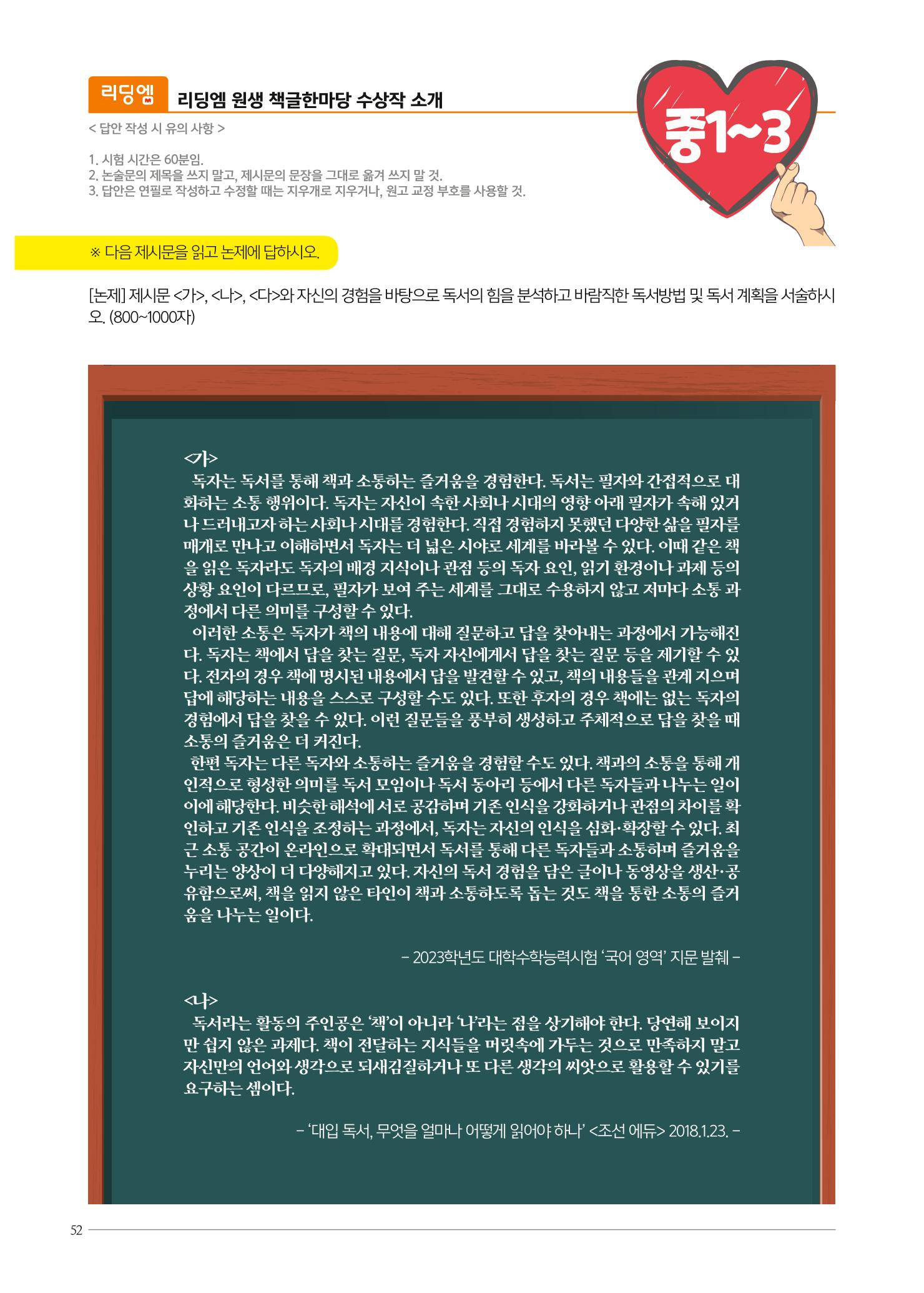 리딩엠 매거진M 2023년 봄호 [삼성] 52페이지