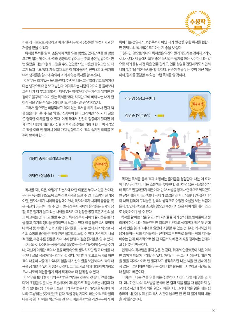 리딩엠 매거진M 2023년 봄호 [삼성] 55페이지