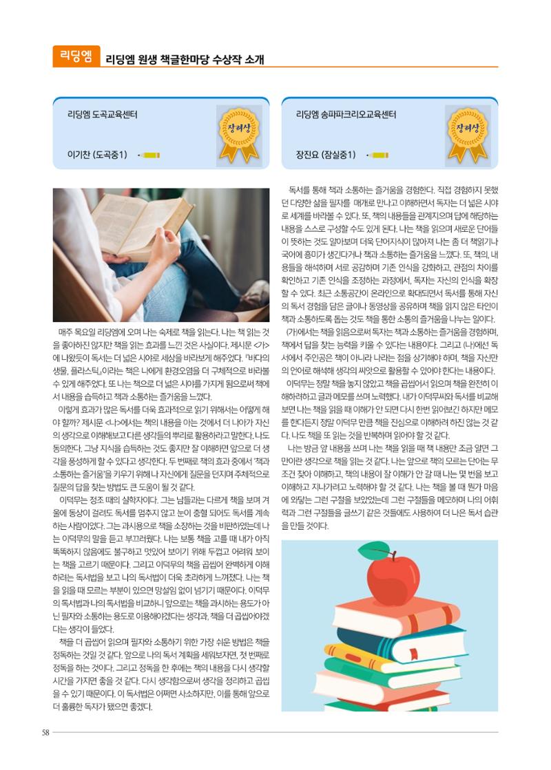 리딩엠 매거진M 2023년 봄호 [삼성] 58페이지