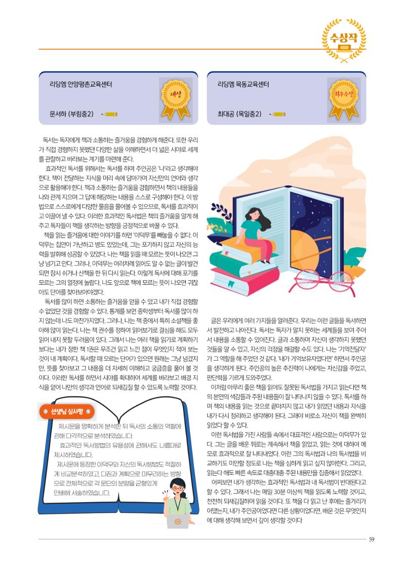 리딩엠 매거진M 2023년 봄호 [삼성] 59페이지
