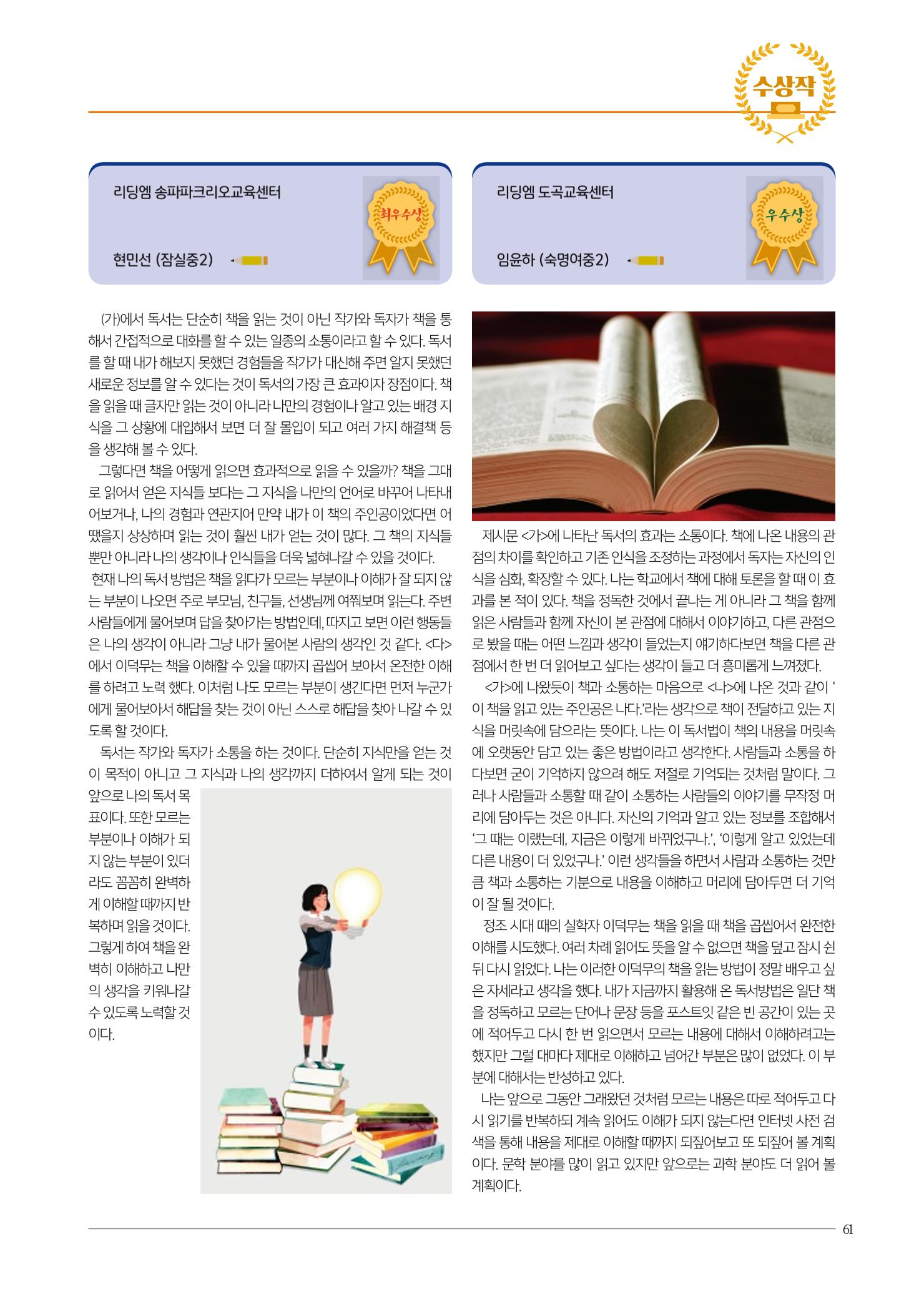 리딩엠 매거진M 2023년 봄호 [삼성] 61페이지