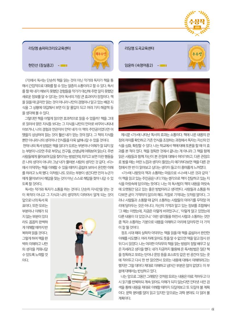 리딩엠 매거진M 2023년 봄호 [삼성] 61페이지