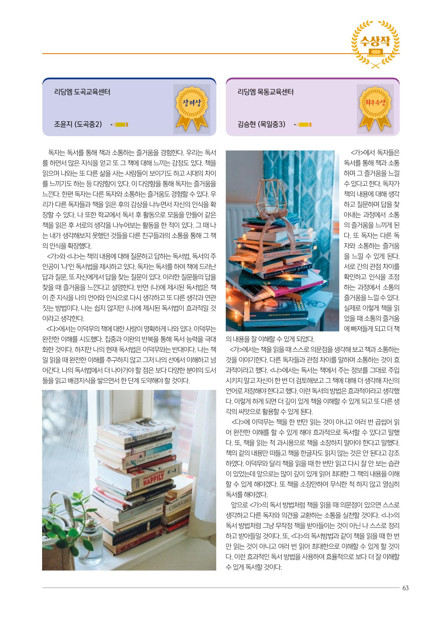 리딩엠 매거진M 2023년 봄호 [삼성] 63페이지