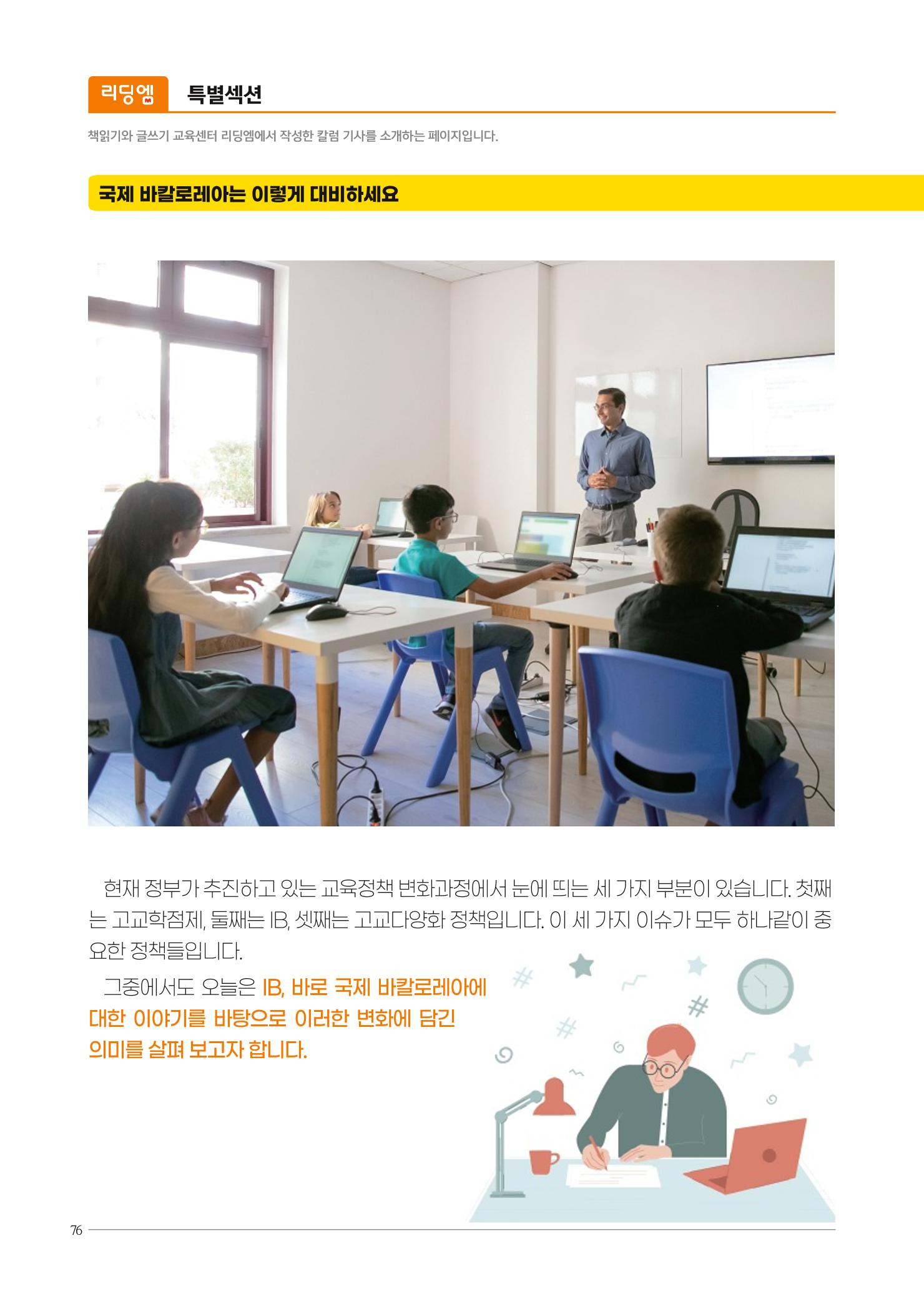 리딩엠 매거진M 2023년 봄호 [삼성] 76페이지