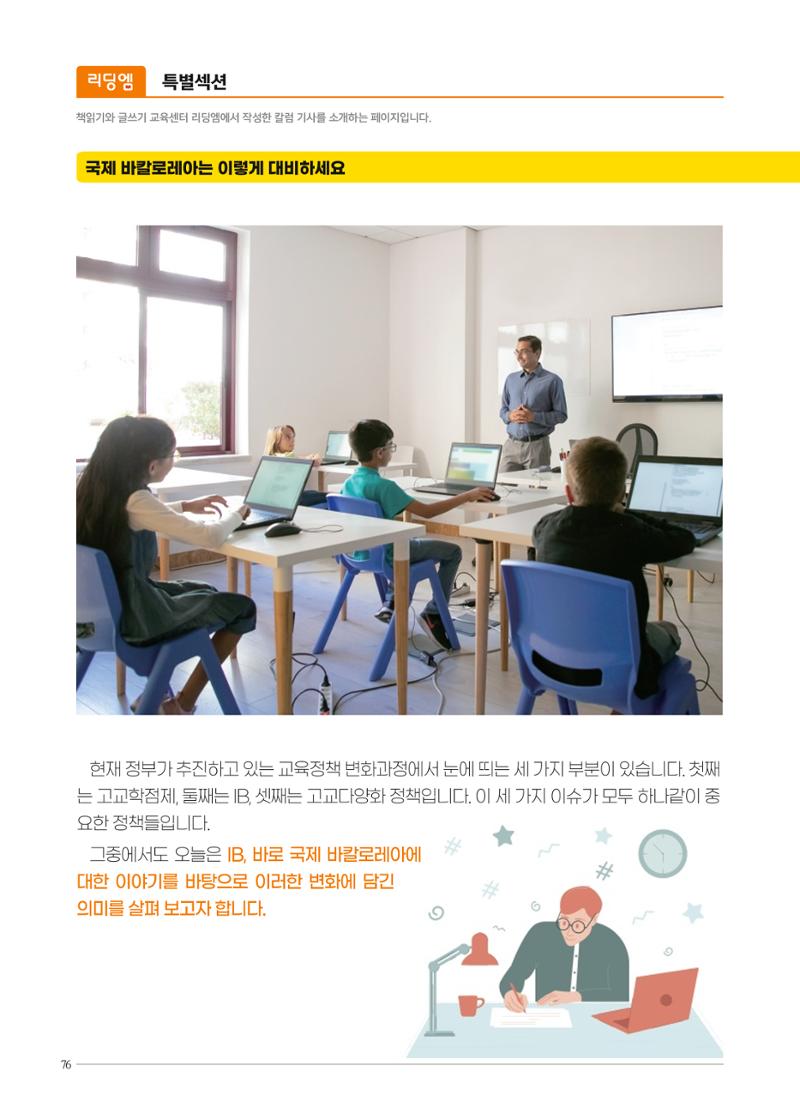 리딩엠 매거진M 2023년 봄호 [삼성] 76페이지