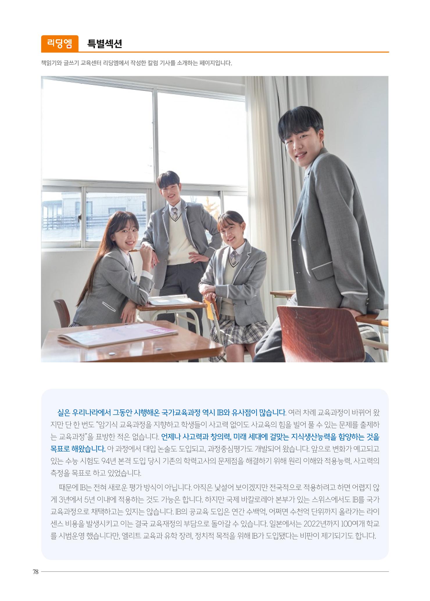 리딩엠 매거진M 2023년 봄호 [삼성] 78페이지