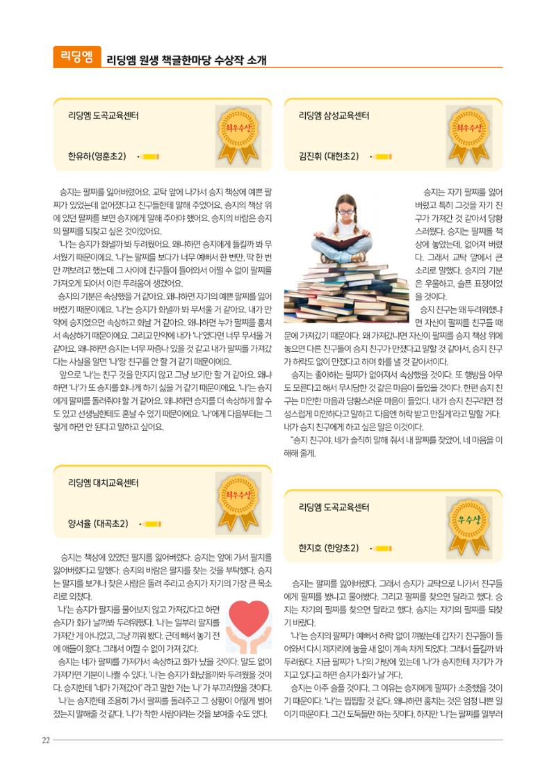 리딩엠 매거진M 2023년 봄호 [송파파크리오] 22페이지