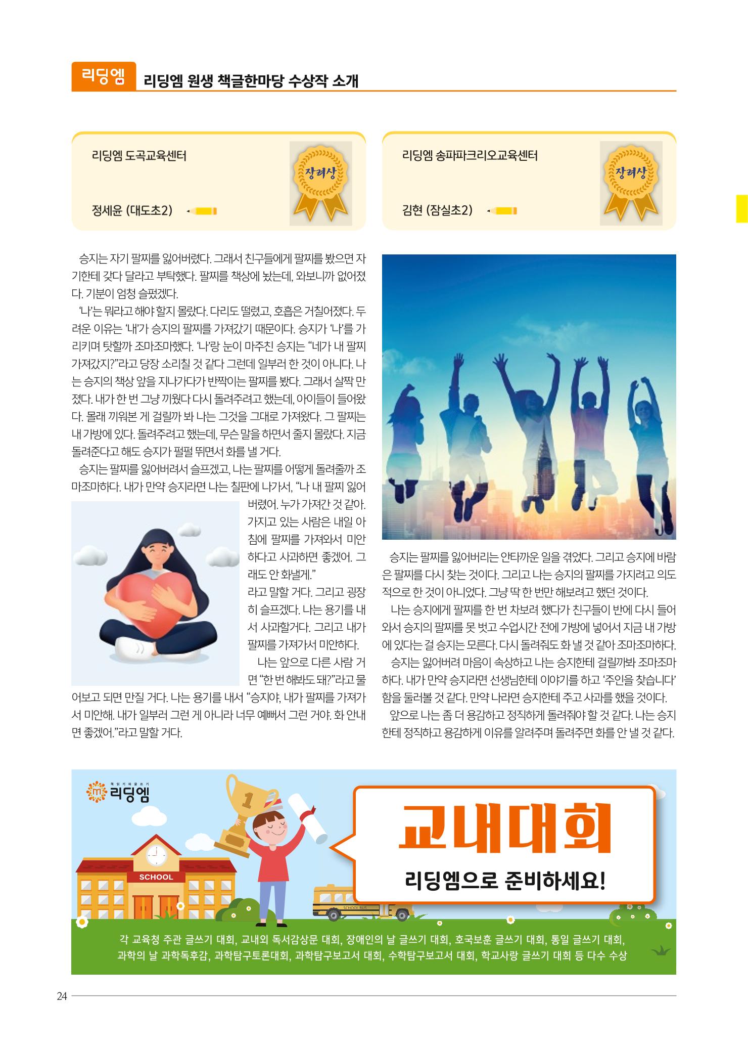 리딩엠 매거진M 2023년 봄호 [송파파크리오] 24페이지