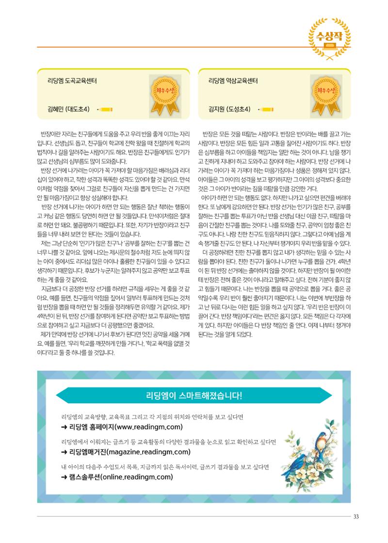 리딩엠 매거진M 2023년 봄호 [송파파크리오] 33페이지