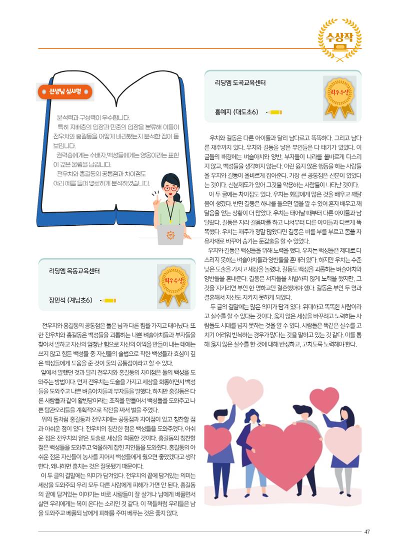 리딩엠 매거진M 2023년 봄호 [송파파크리오] 47페이지