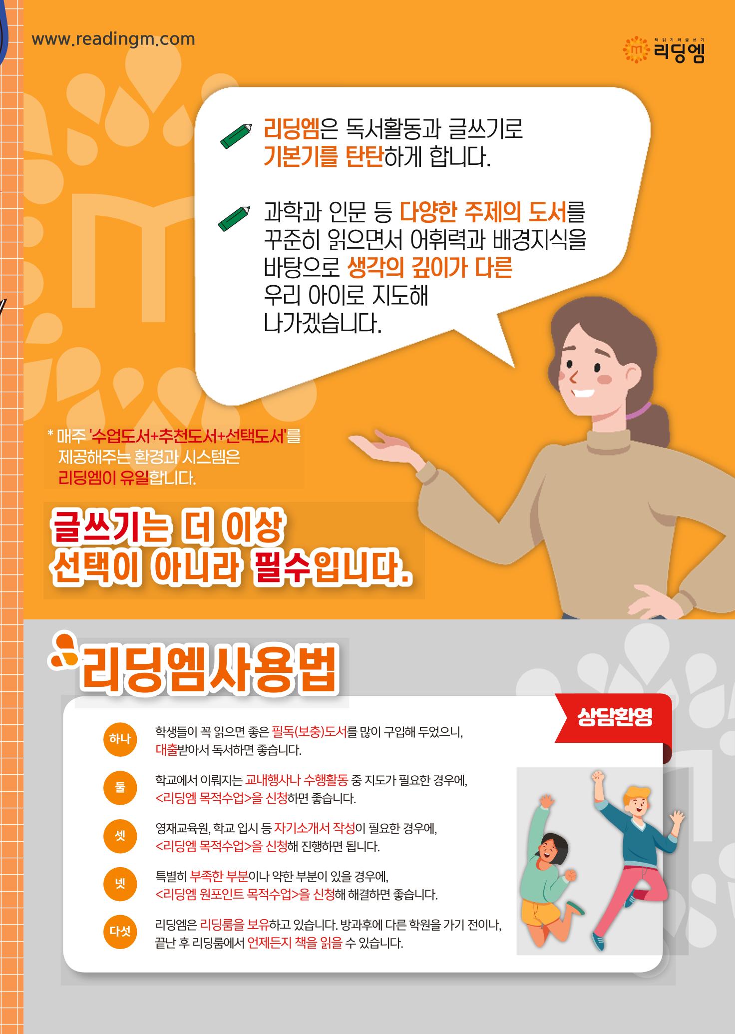 리딩엠 매거진M 2023년 봄호 [송파파크리오] 5페이지