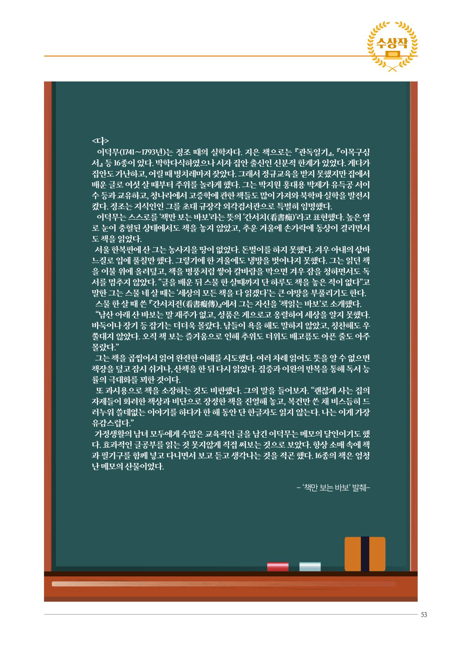 리딩엠 매거진M 2023년 봄호 [송파파크리오] 53페이지