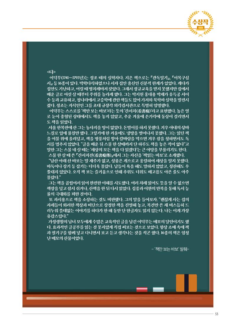 리딩엠 매거진M 2023년 봄호 [송파파크리오] 53페이지