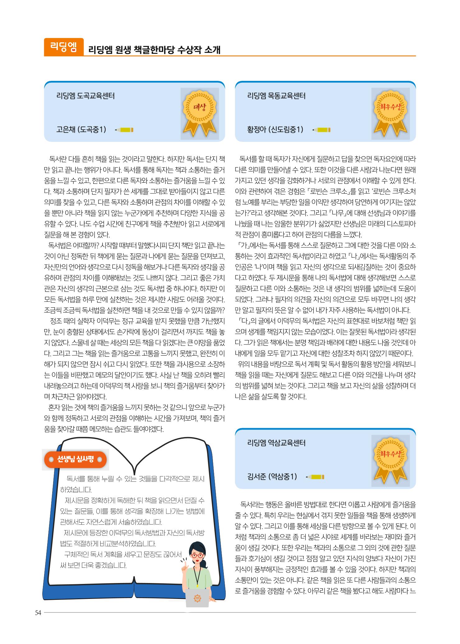 리딩엠 매거진M 2023년 봄호 [송파파크리오] 54페이지