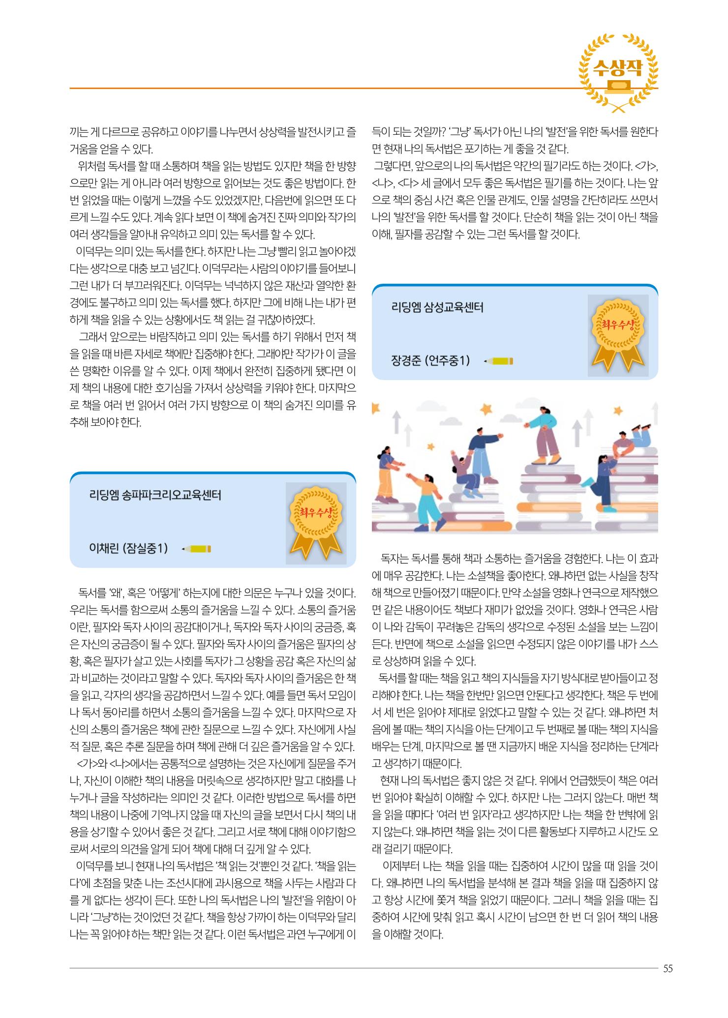 리딩엠 매거진M 2023년 봄호 [송파파크리오] 55페이지