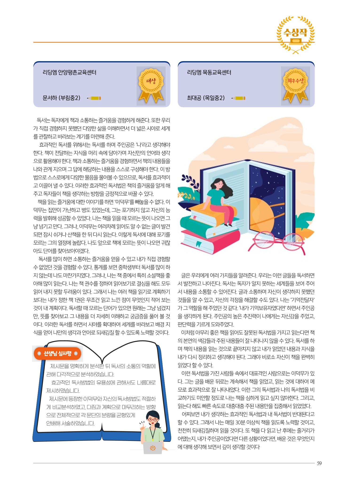 리딩엠 매거진M 2023년 봄호 [송파파크리오] 59페이지