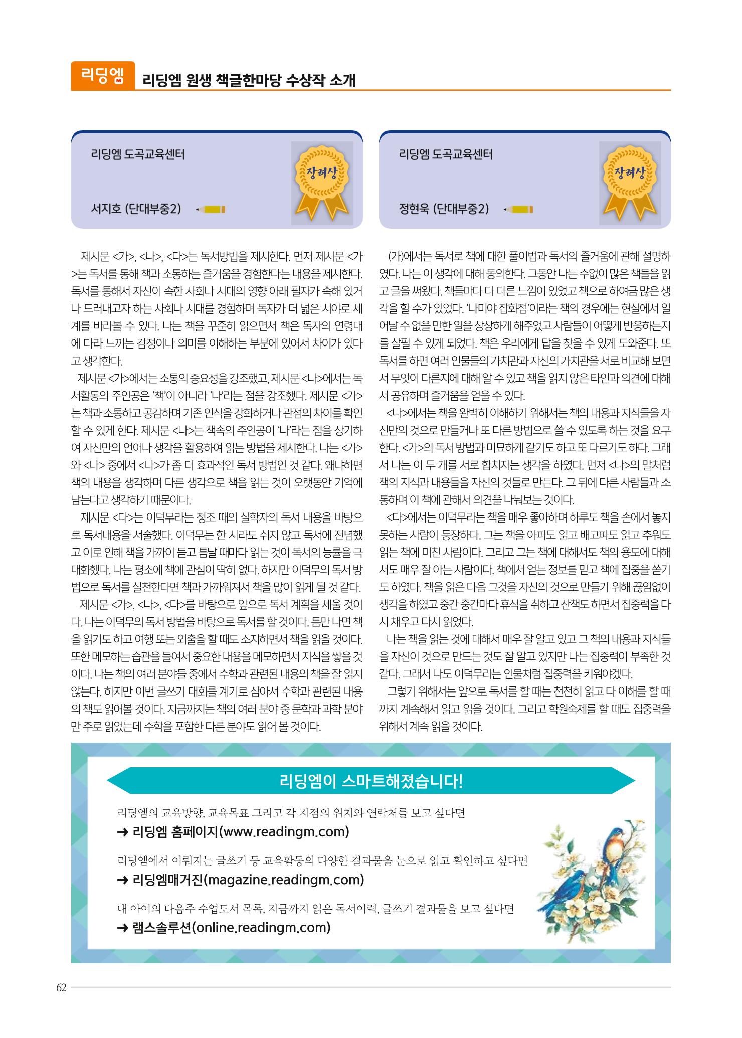 리딩엠 매거진M 2023년 봄호 [송파파크리오] 62페이지