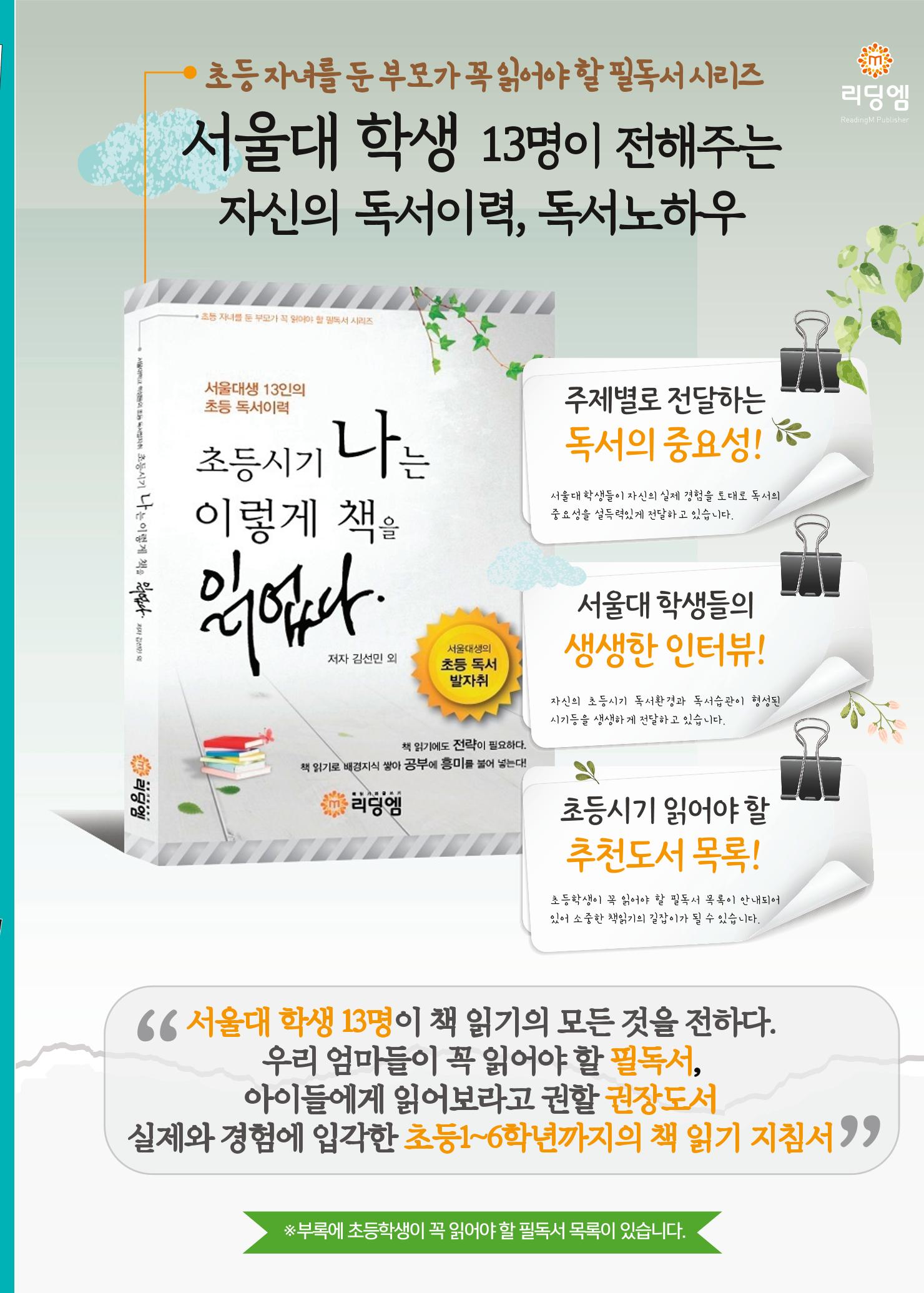 리딩엠 매거진M 2023년 봄호 [송파파크리오] 75페이지
