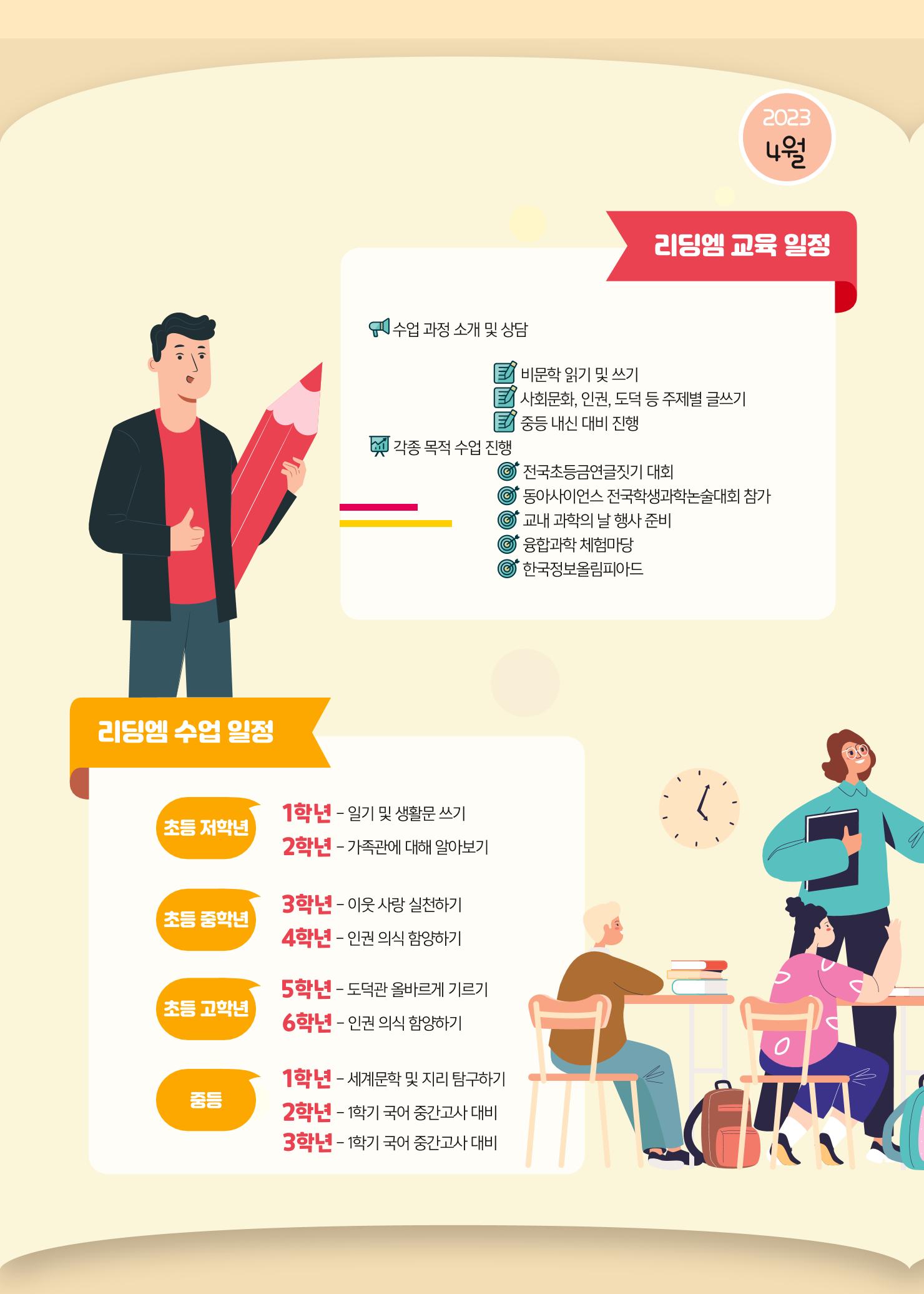 리딩엠 매거진M 2023년 봄호 [송파파크리오] 8페이지