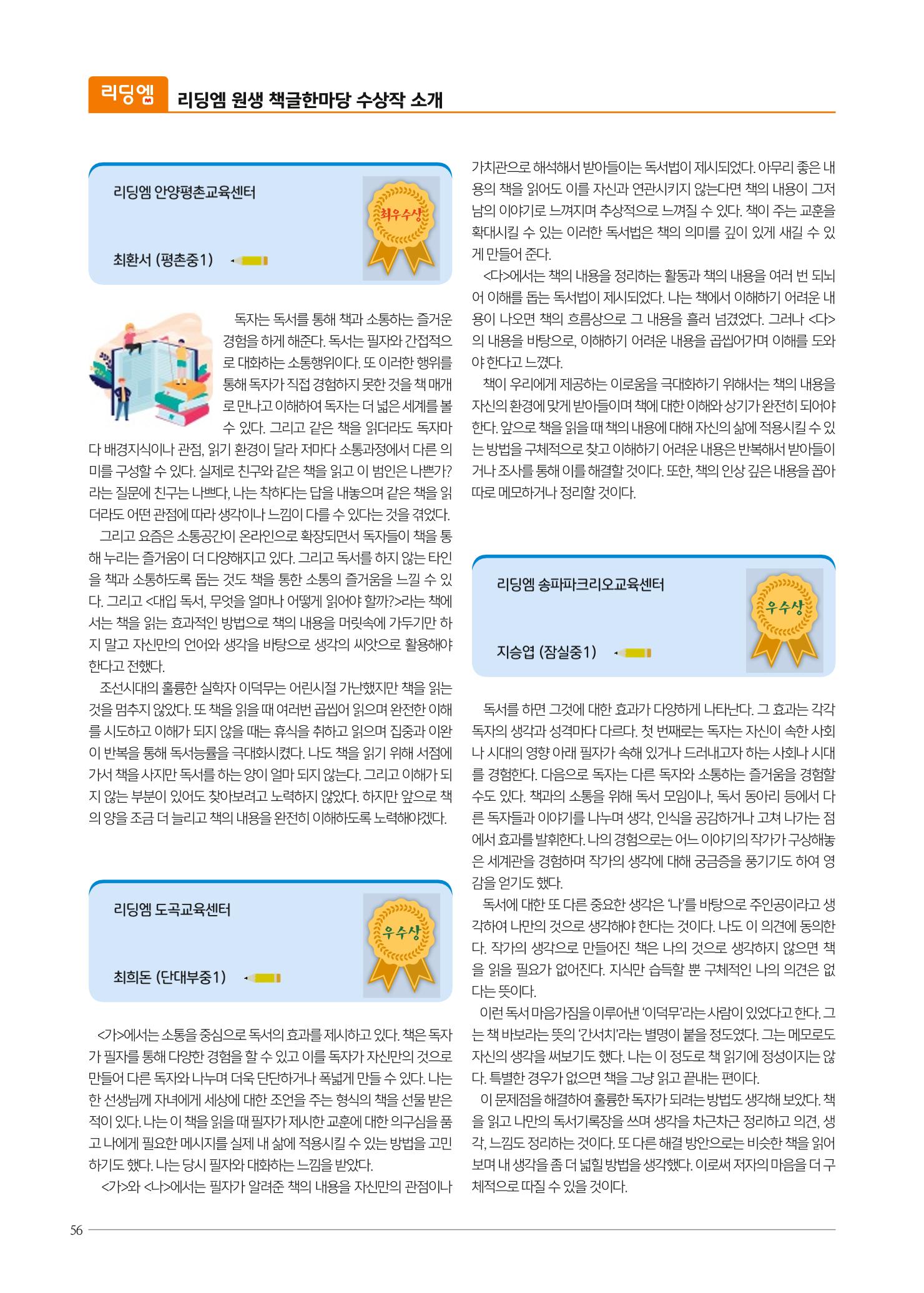 리딩엠 매거진M 2023년 봄호 [안양평촌] 56페이지