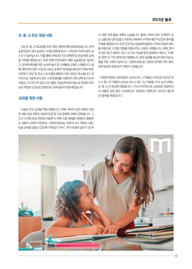 리딩엠 매거진M 2023년 봄호 [안양평촌] 81페이지