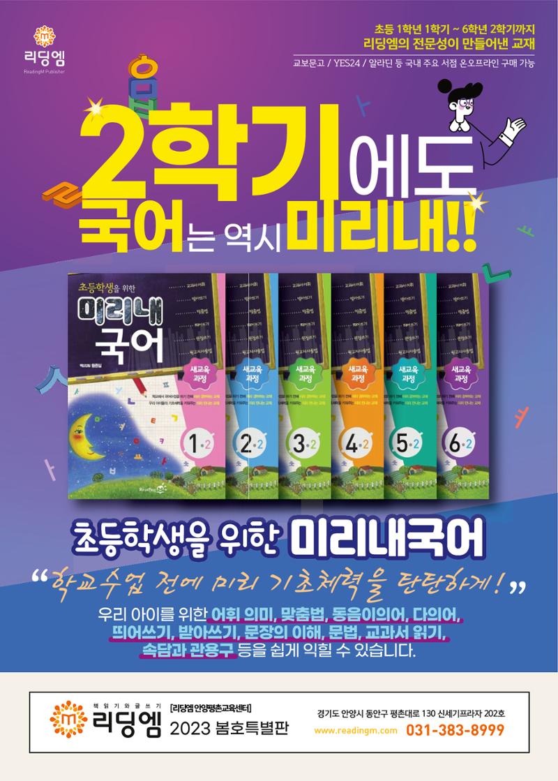 리딩엠 매거진M 2023년 봄호 [안양평촌] 88페이지