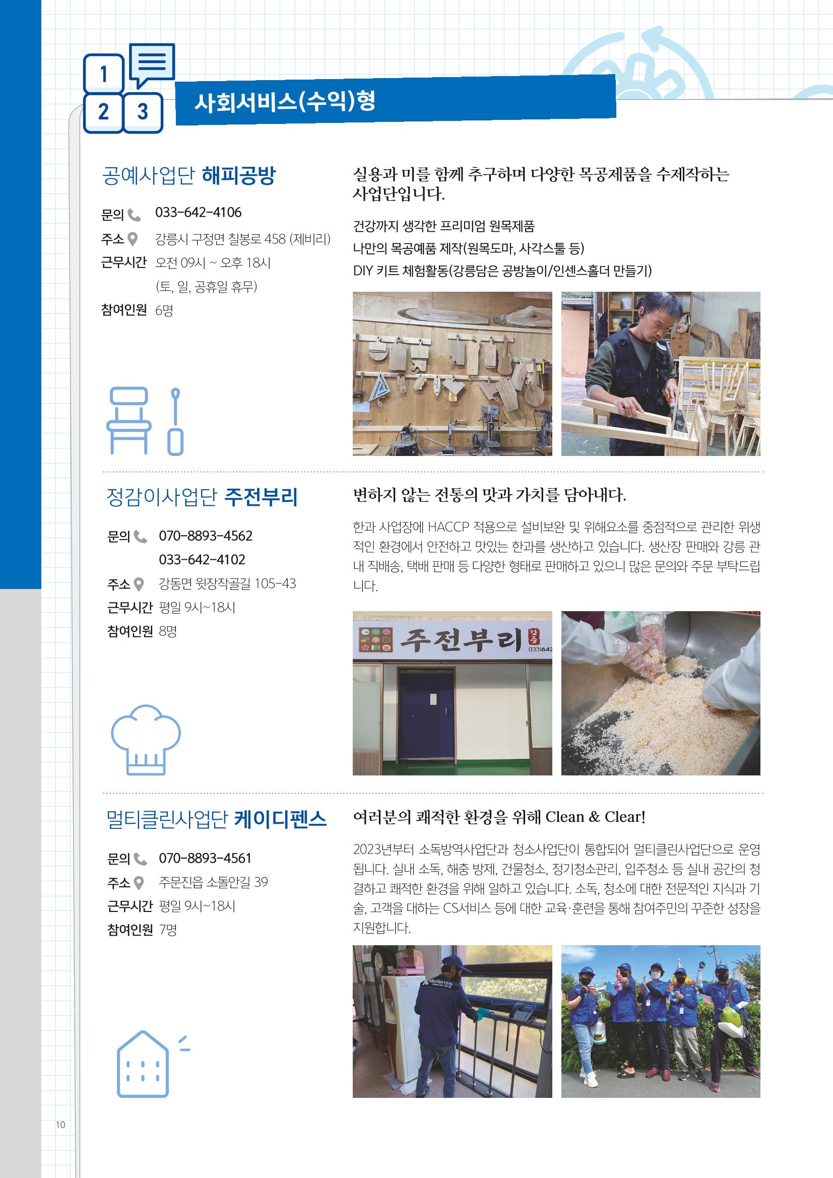 2023년 강릉지역자활센터 사업소개 10페이지