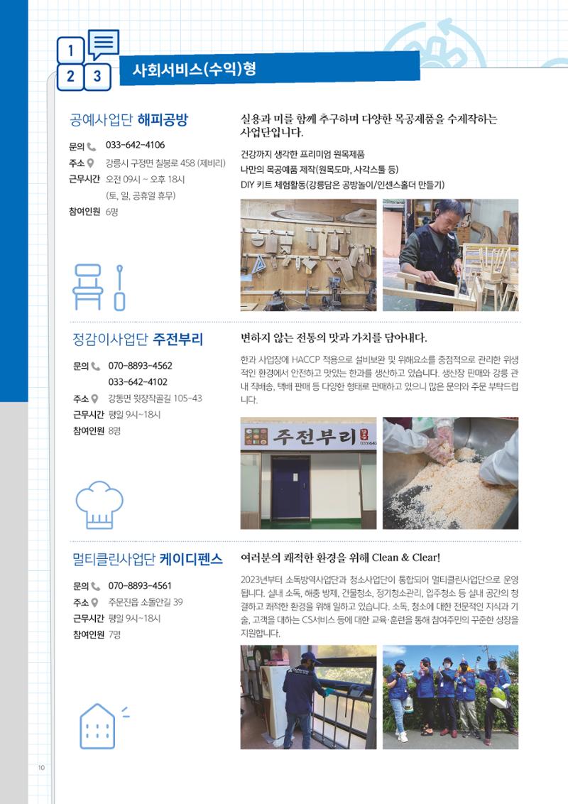 2023년 강릉지역자활센터 사업소개 10페이지