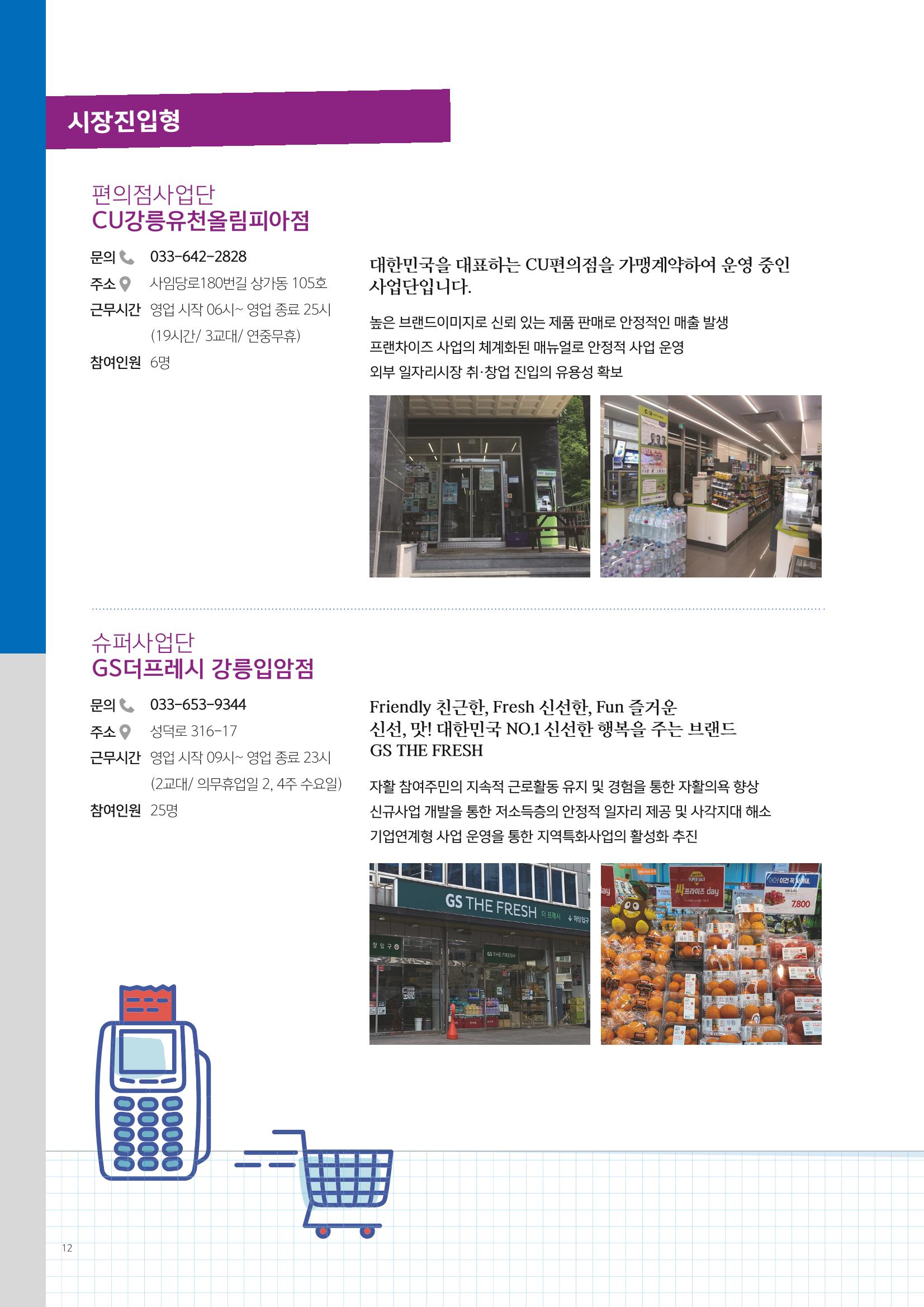 2023년 강릉지역자활센터 사업소개 12페이지