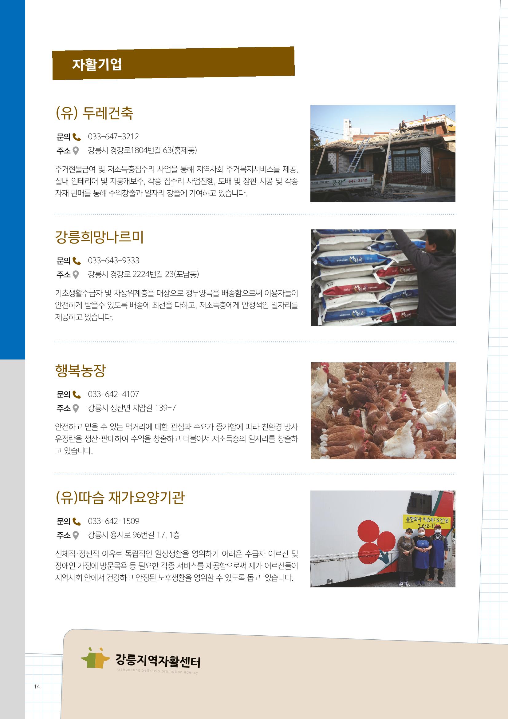 2023년 강릉지역자활센터 사업소개 14페이지