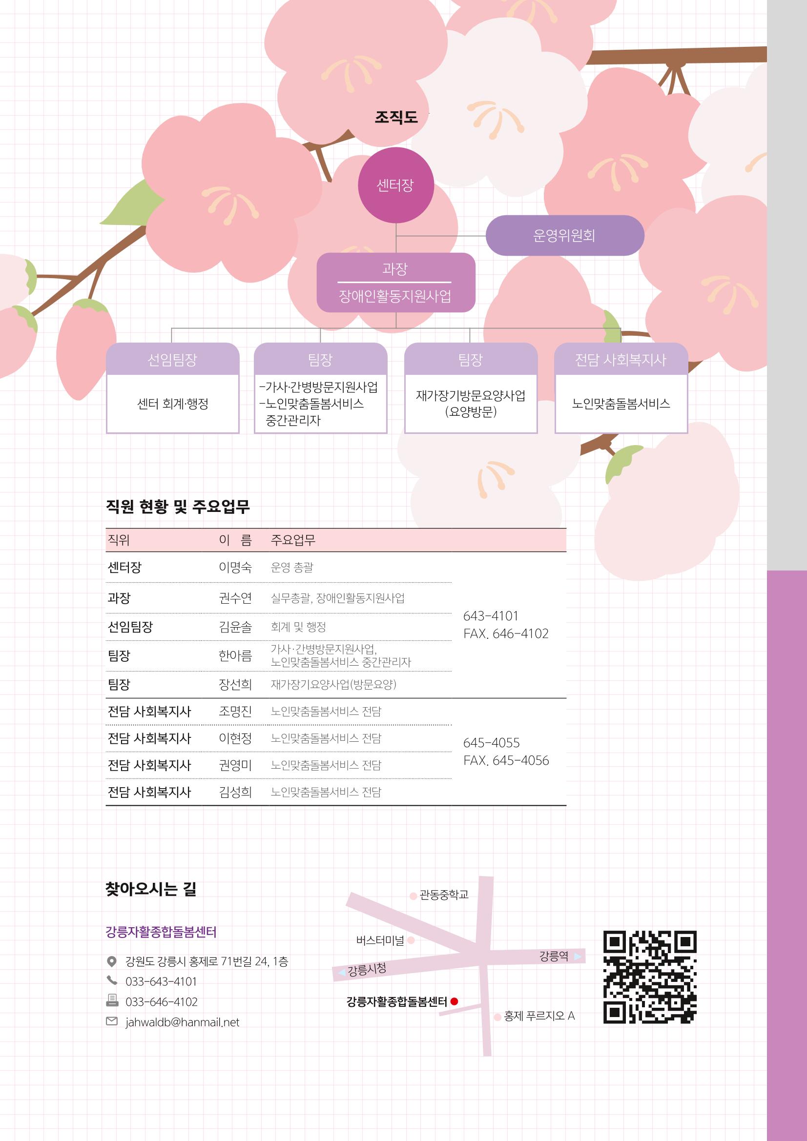 2023년 강릉지역자활센터 사업소개 17페이지