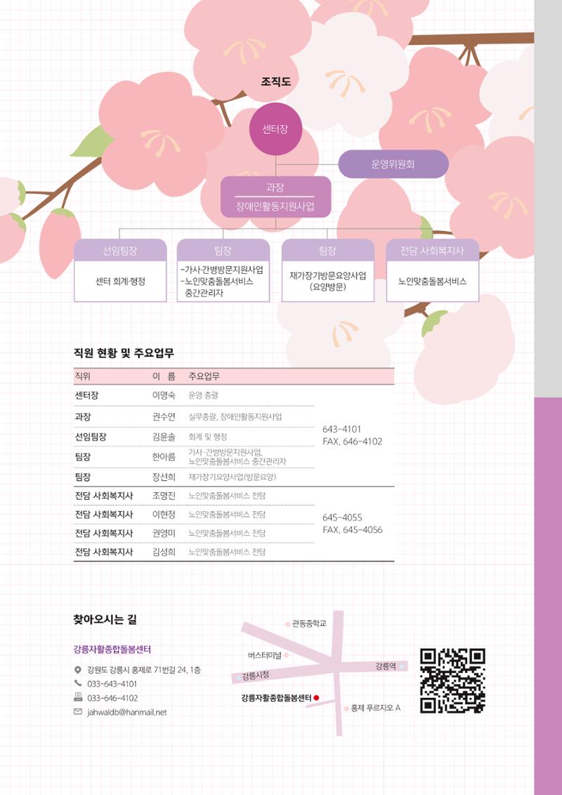 2023년 강릉지역자활센터 사업소개 17페이지