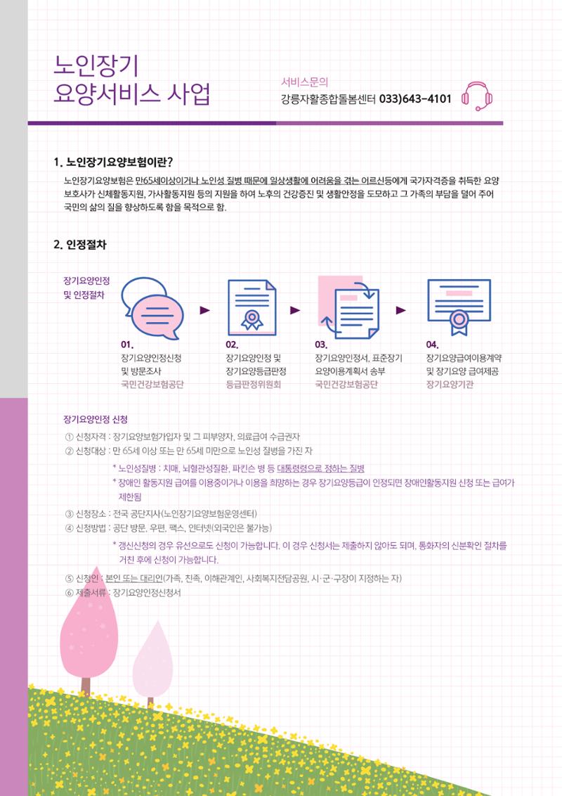 2023년 강릉지역자활센터 사업소개 20페이지