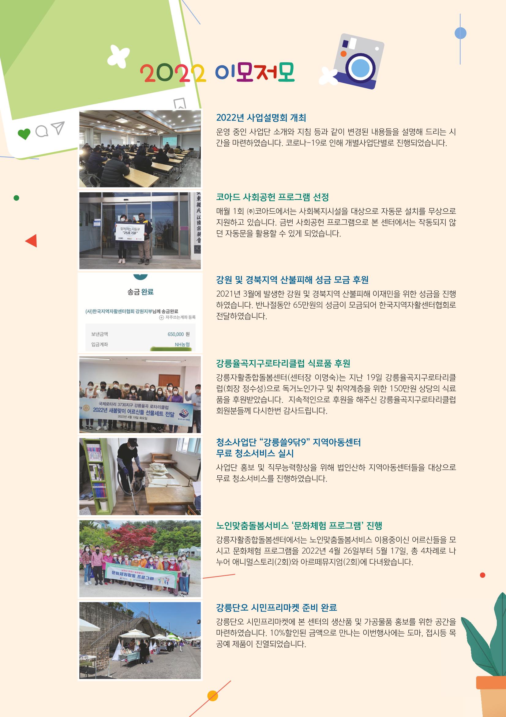 2023년 강릉지역자활센터 사업소개 26페이지