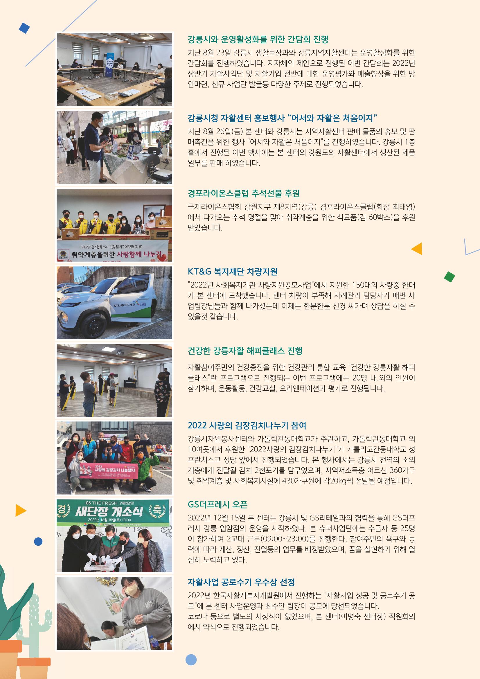 2023년 강릉지역자활센터 사업소개 27페이지