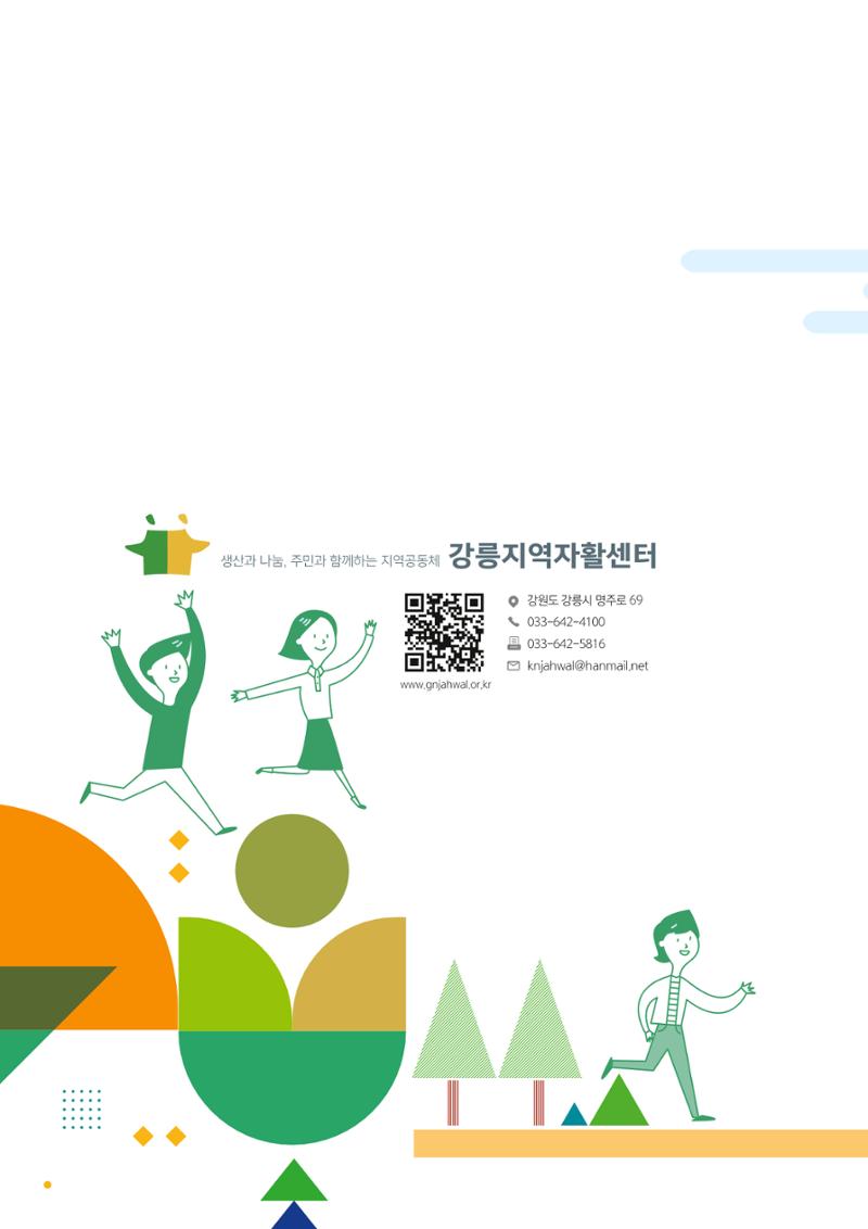 2023년 강릉지역자활센터 사업소개 28페이지