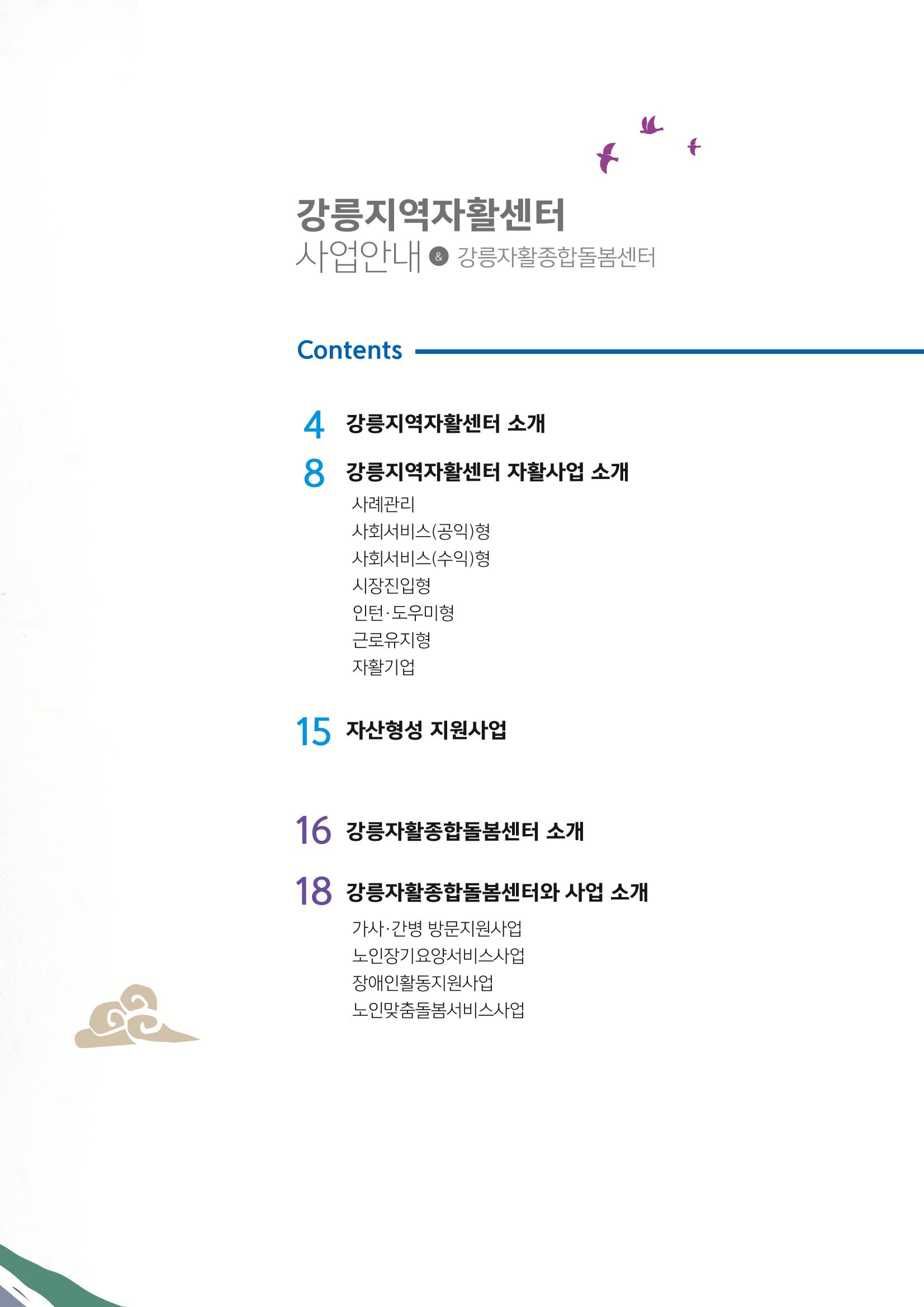 2023년 강릉지역자활센터 사업소개 3페이지