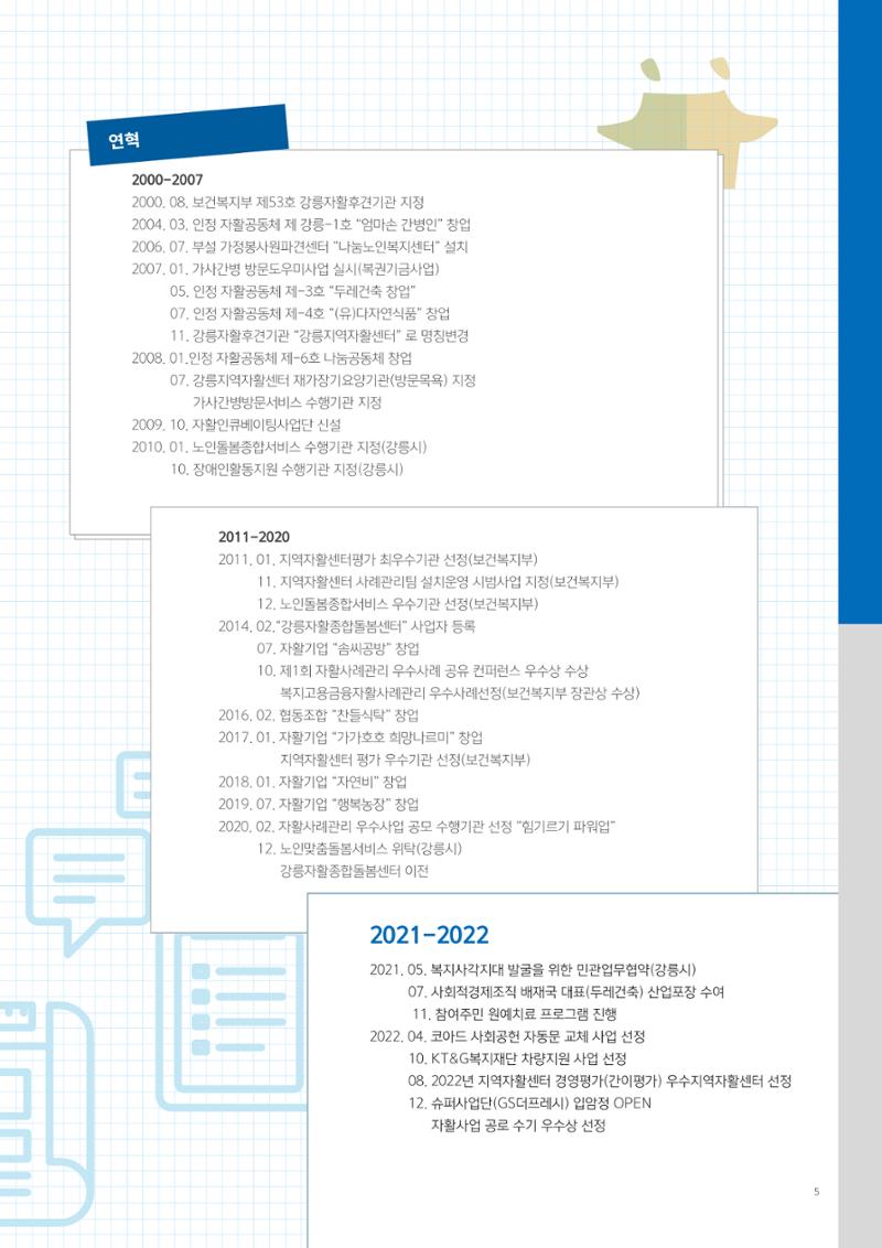 2023년 강릉지역자활센터 사업소개 5페이지