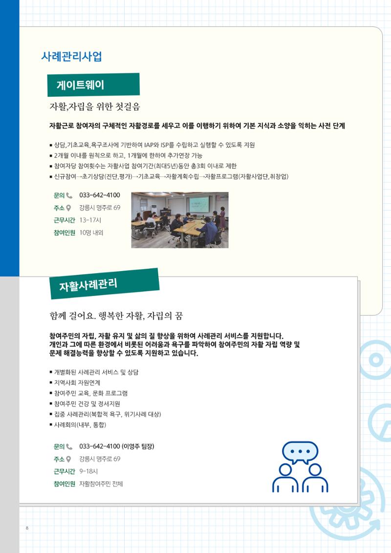 2023년 강릉지역자활센터 사업소개 8페이지