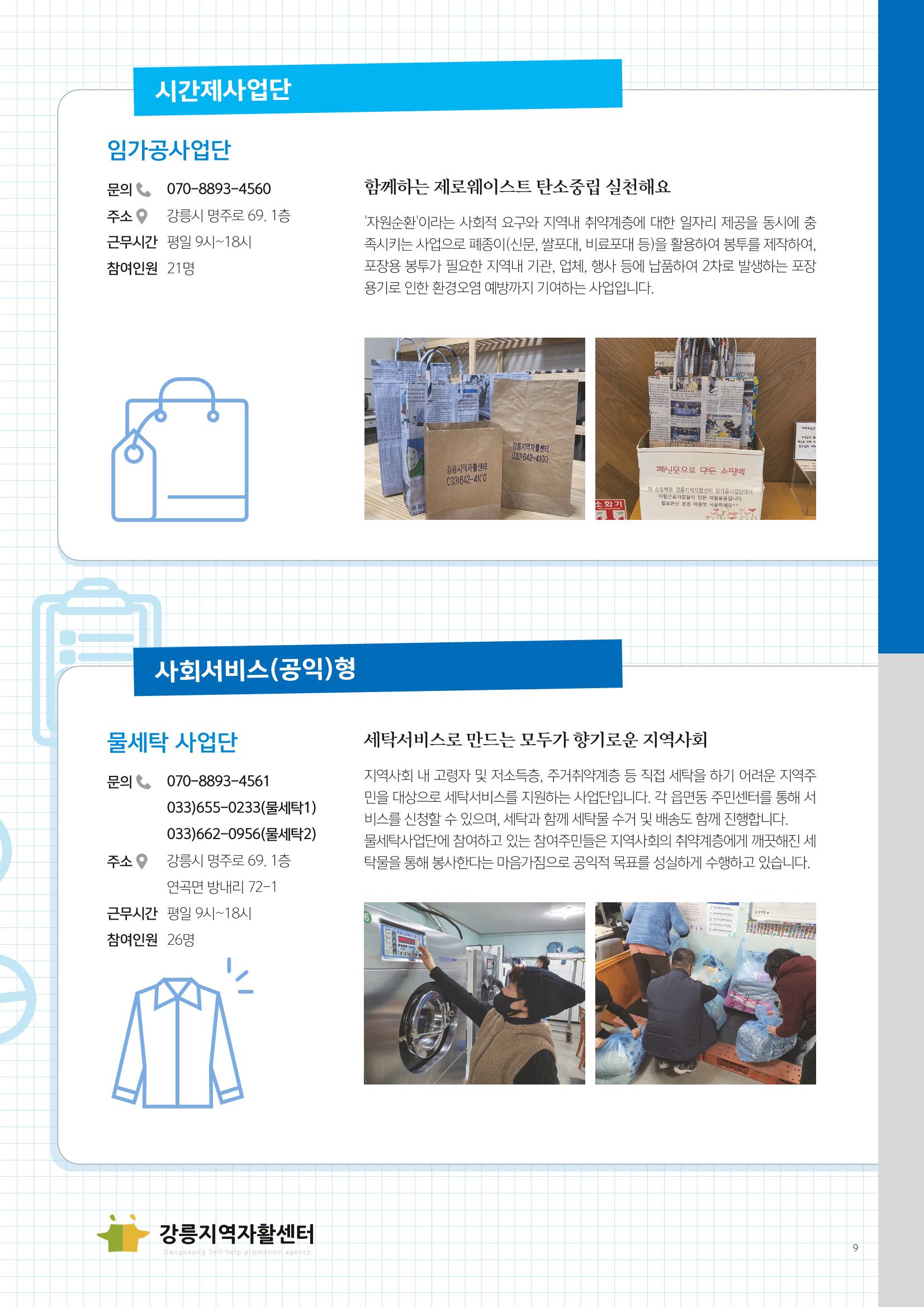 2023년 강릉지역자활센터 사업소개 9페이지
