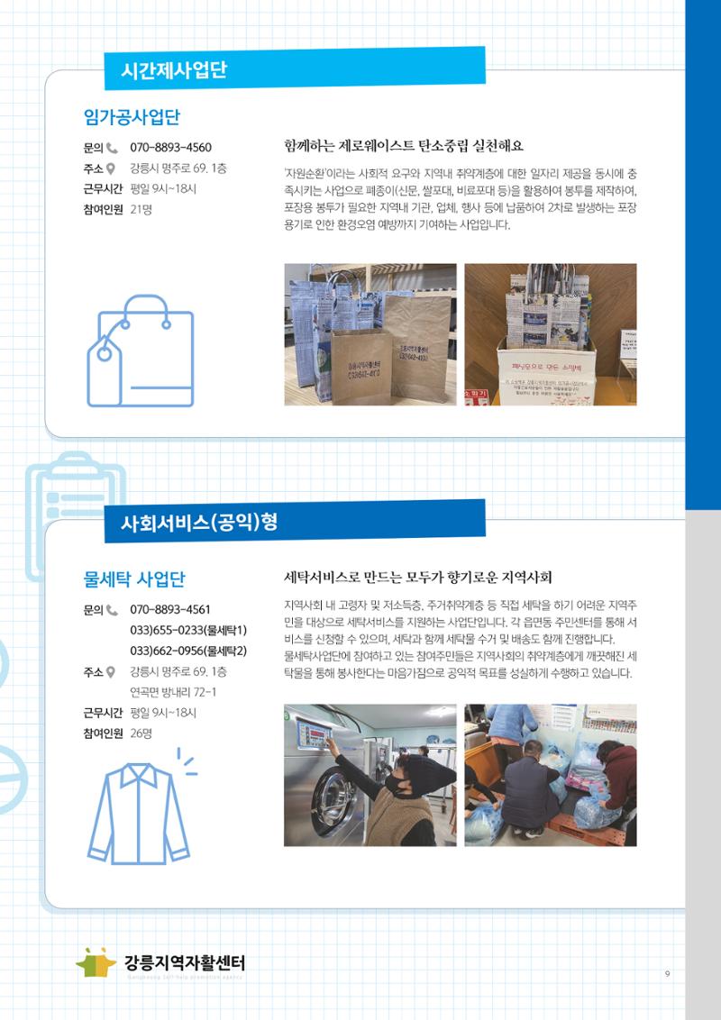 2023년 강릉지역자활센터 사업소개 9페이지