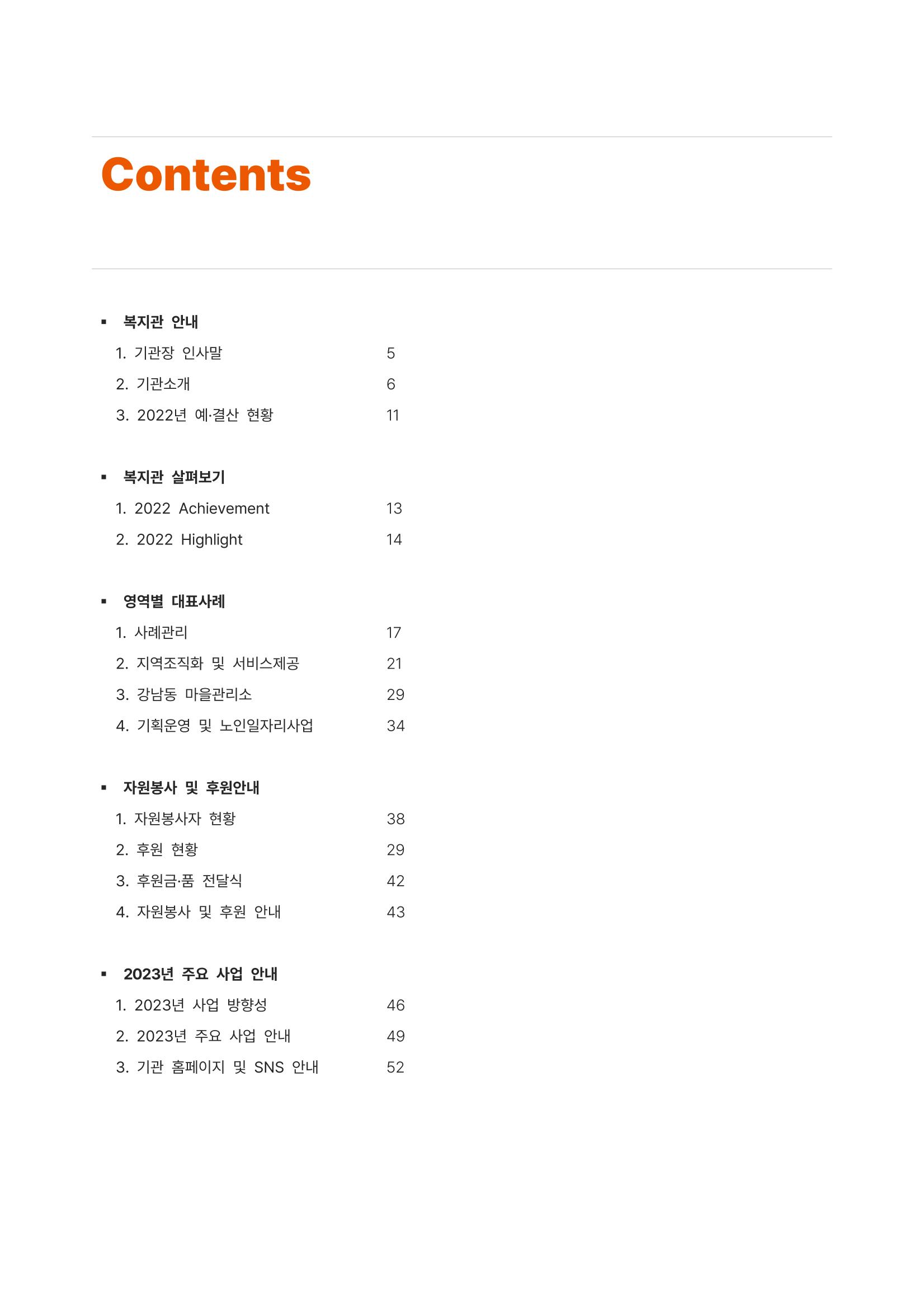 2022년 강릉종합사회복지관 사업보고서 3페이지