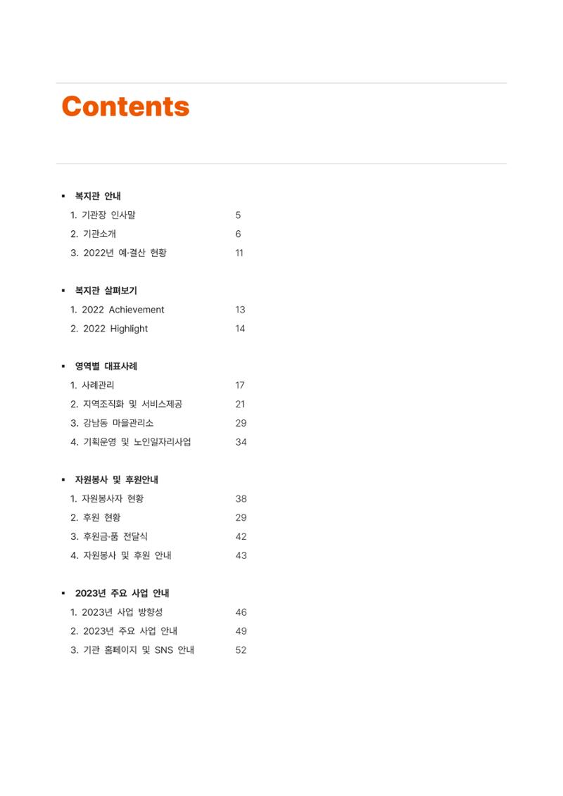 2022년 강릉종합사회복지관 사업보고서 3페이지