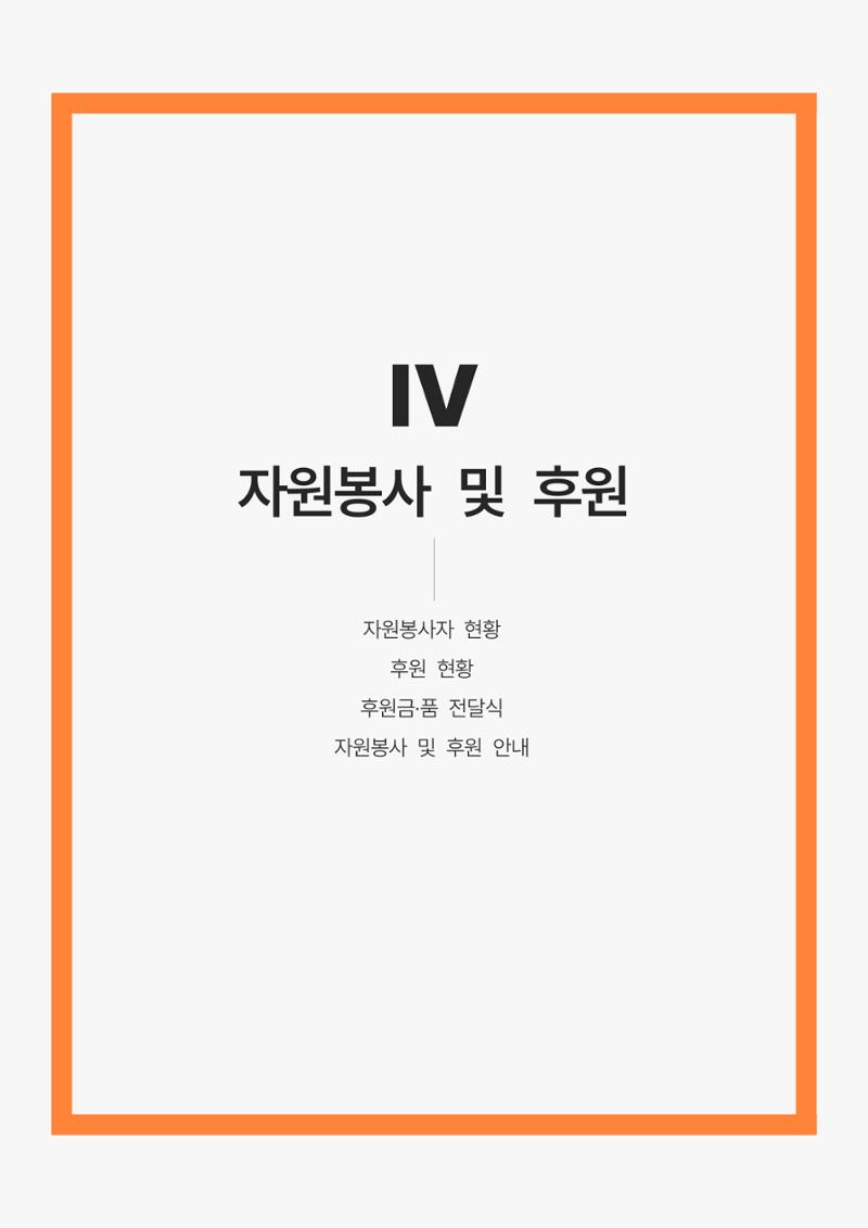 2022년 강릉종합사회복지관 사업보고서 37페이지