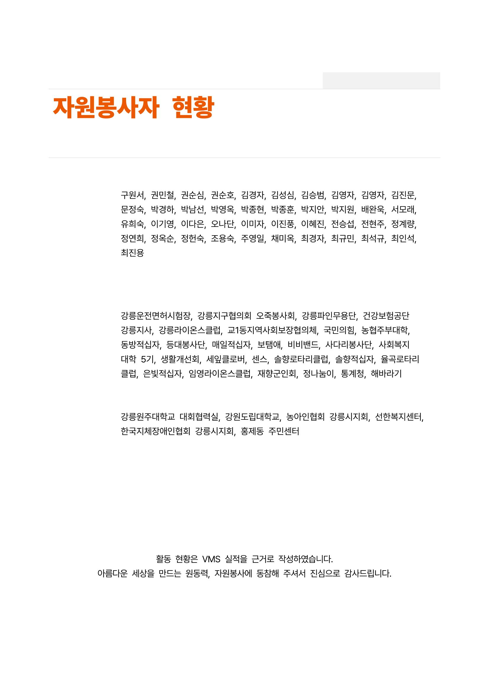 2022년 강릉종합사회복지관 사업보고서 38페이지