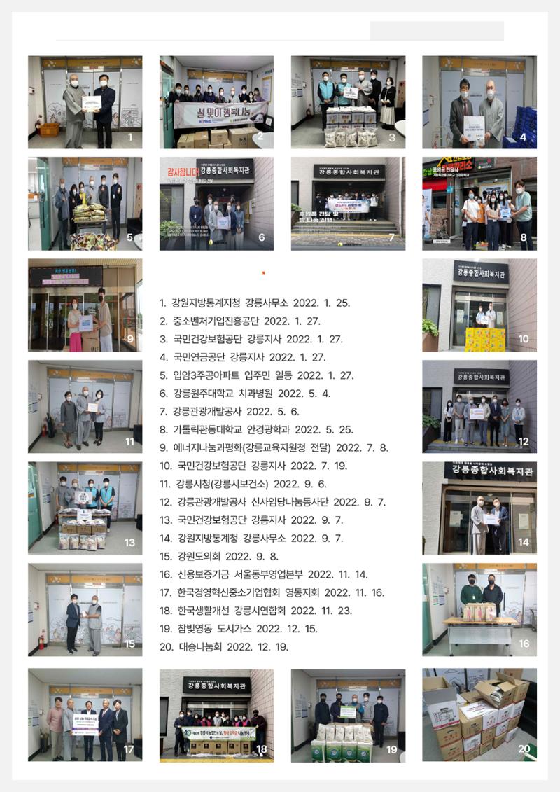 2022년 강릉종합사회복지관 사업보고서 42페이지